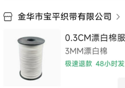 3MM漂白棉服装拉条牵带 图片